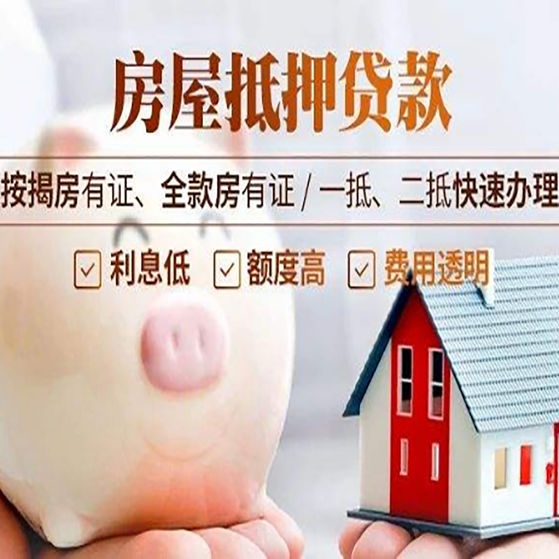 永清房产抵押贷款知识|房屋抵押贷款|银行房屋抵押