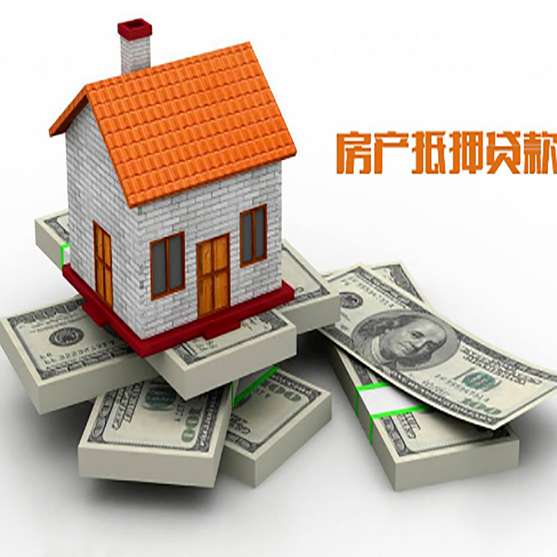 永清房子抵押贷款流程|住房抵押贷款|银行房屋抵押贷款