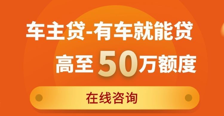 永清汽车抵押贷款办理方式及优势