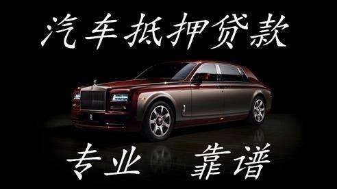 永清车辆抵押贷款办理渠道