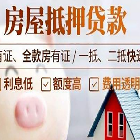 永清房屋抵押贷款需要什么手续？