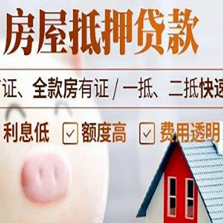 永清房屋抵押消费贷的具体条件和流程