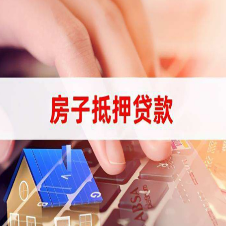 永清助贷公司新渝启服十年老牌