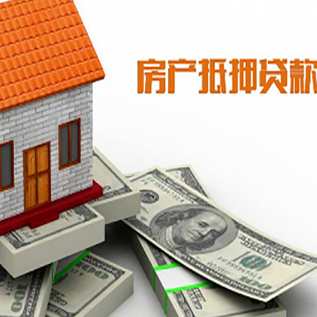 永清房屋抵押贷款公司服务费一般是多少?