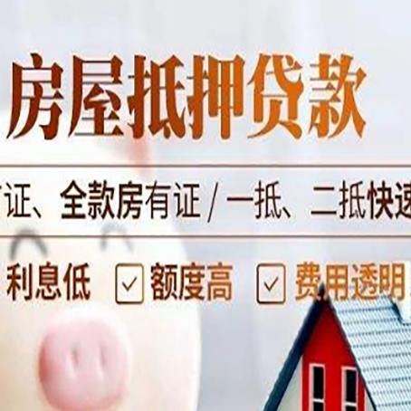 永清房产抵押贷款哪家银行好办?